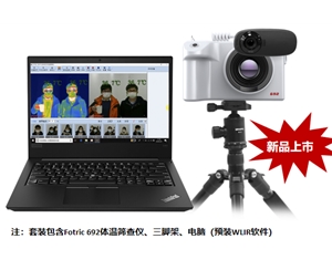 Fotric 692全自动红外体温筛查仪
